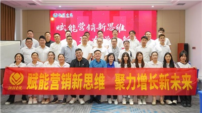 賦能營銷新思維，湘聯(lián)電纜營銷技巧專項培訓(xùn)圓滿收官！