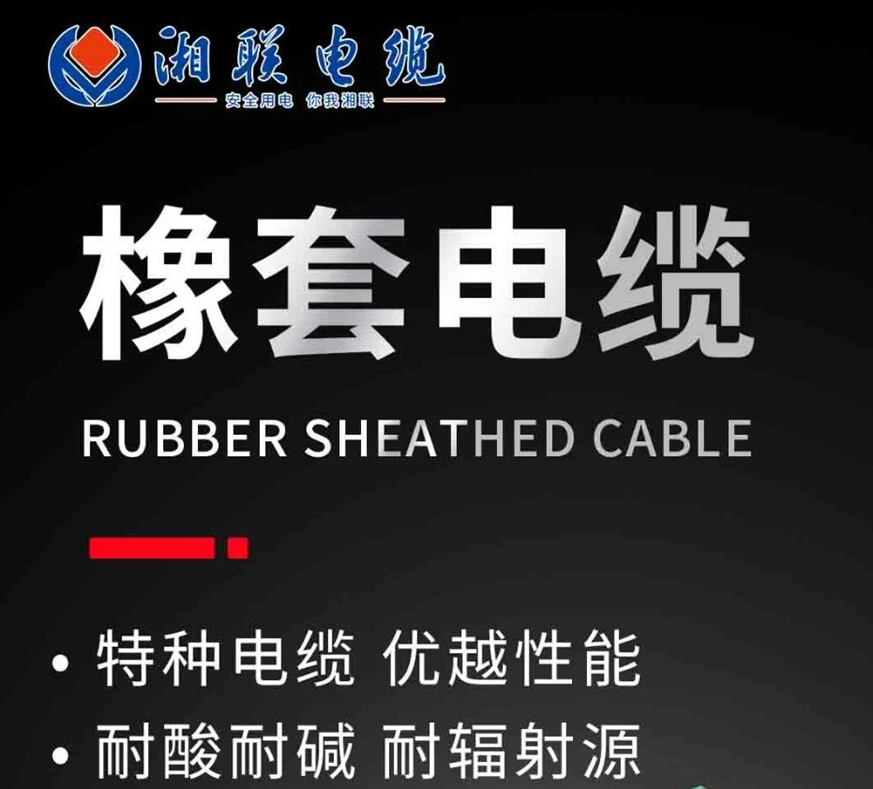 天然橡膠，耐酸耐堿 | 一文了解橡套電纜