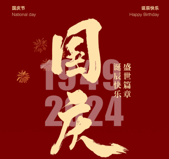 國慶，湘聯(lián)電纜邀您一起護國旗，贏好禮！