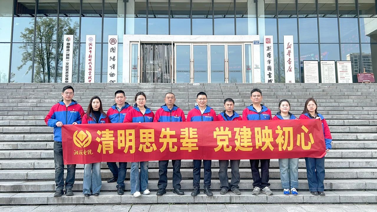 緬懷先烈，湘聯(lián)電纜黨支部開展清明主題黨日活動！