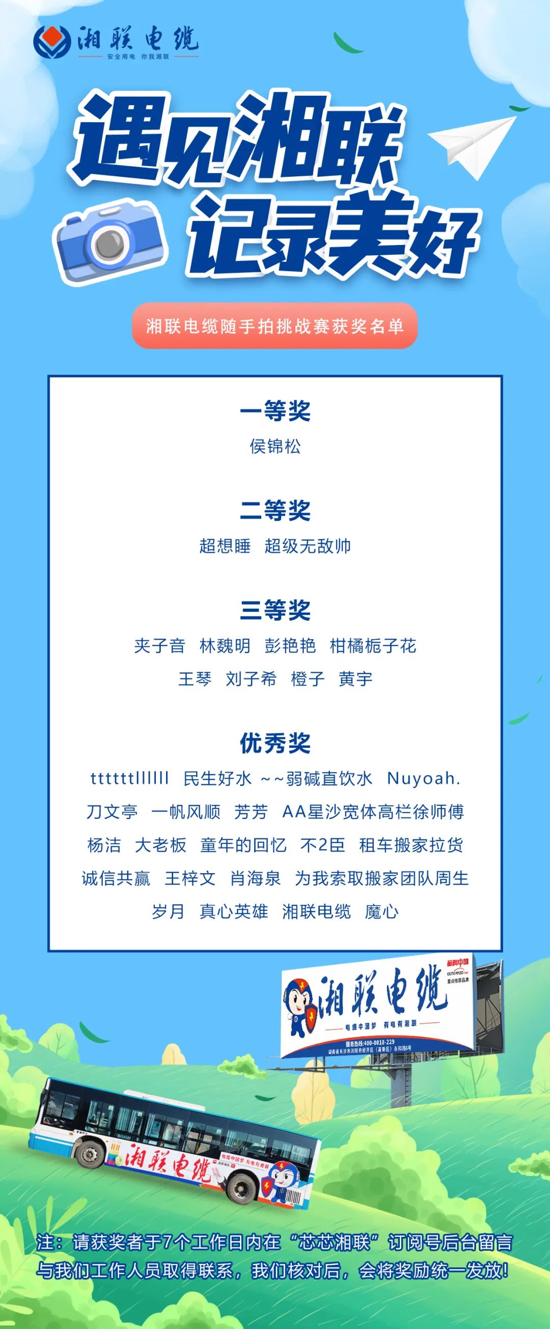 遇見(jiàn)湘聯(lián)，記錄美好 | 湘聯(lián)電纜隨手拍挑戰(zhàn)賽獲獎(jiǎng)公示！
