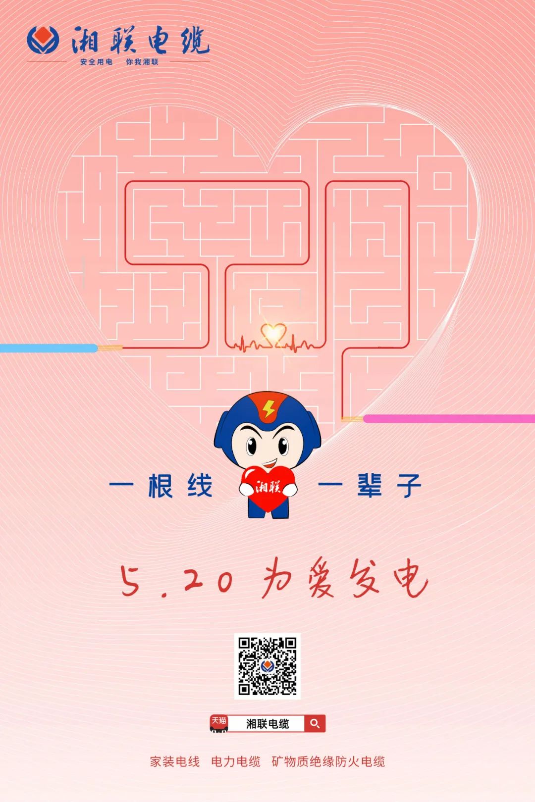 用“芯”聚力，共創(chuàng)未來(lái)#安全用電你我湘聯(lián)