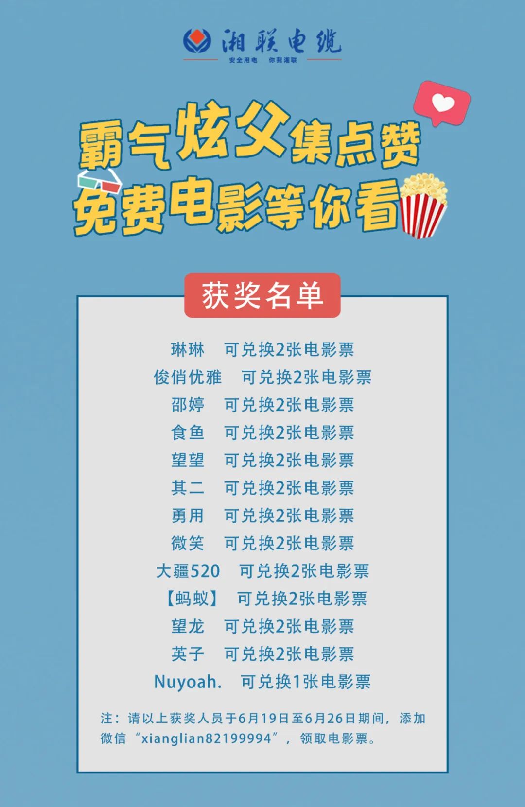 湘聯(lián)電纜父親節(jié)活動(dòng)獲獎(jiǎng)名單已出，快來(lái)圍觀！ #安全用電你我湘聯(lián)