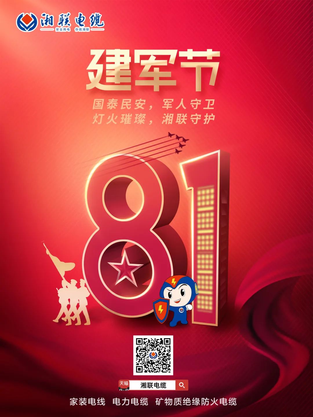 八一建軍節(jié)，點擊鏈接，生成你的專屬頭像，一起來向最可愛的人致敬吧 #安全用電你我湘聯(lián)