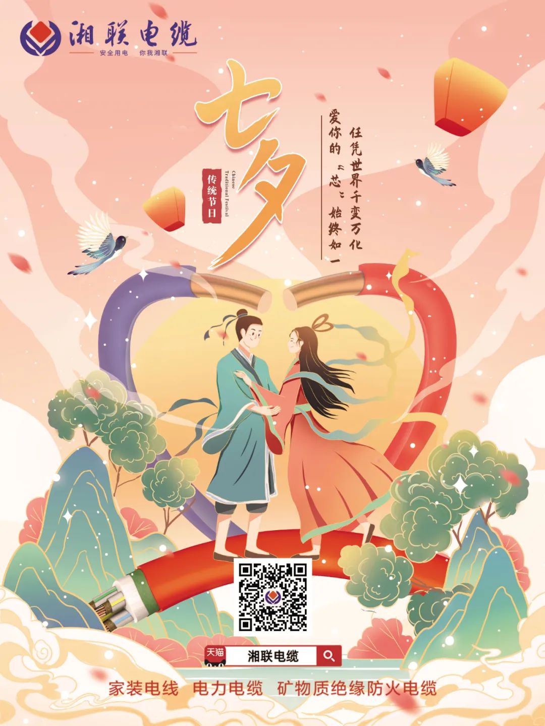 以詩之名，點贊光明使者,以愛之名，守護萬家燈火#安全用電你我湘聯(lián)