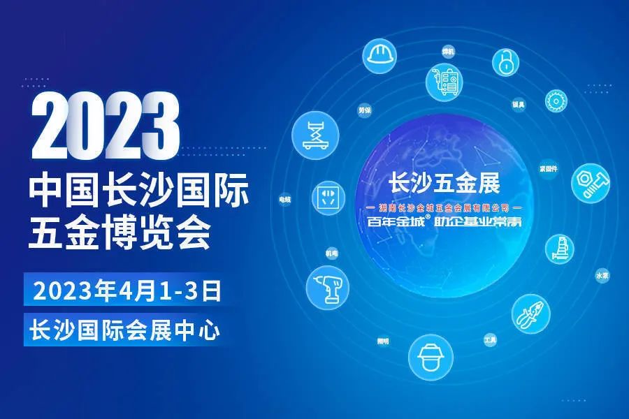 4月1日?長沙國際會展中心 展臺C317?我們恭候您的光臨！ #安全用電你我湘聯(lián) #長沙國際五金博覽會
