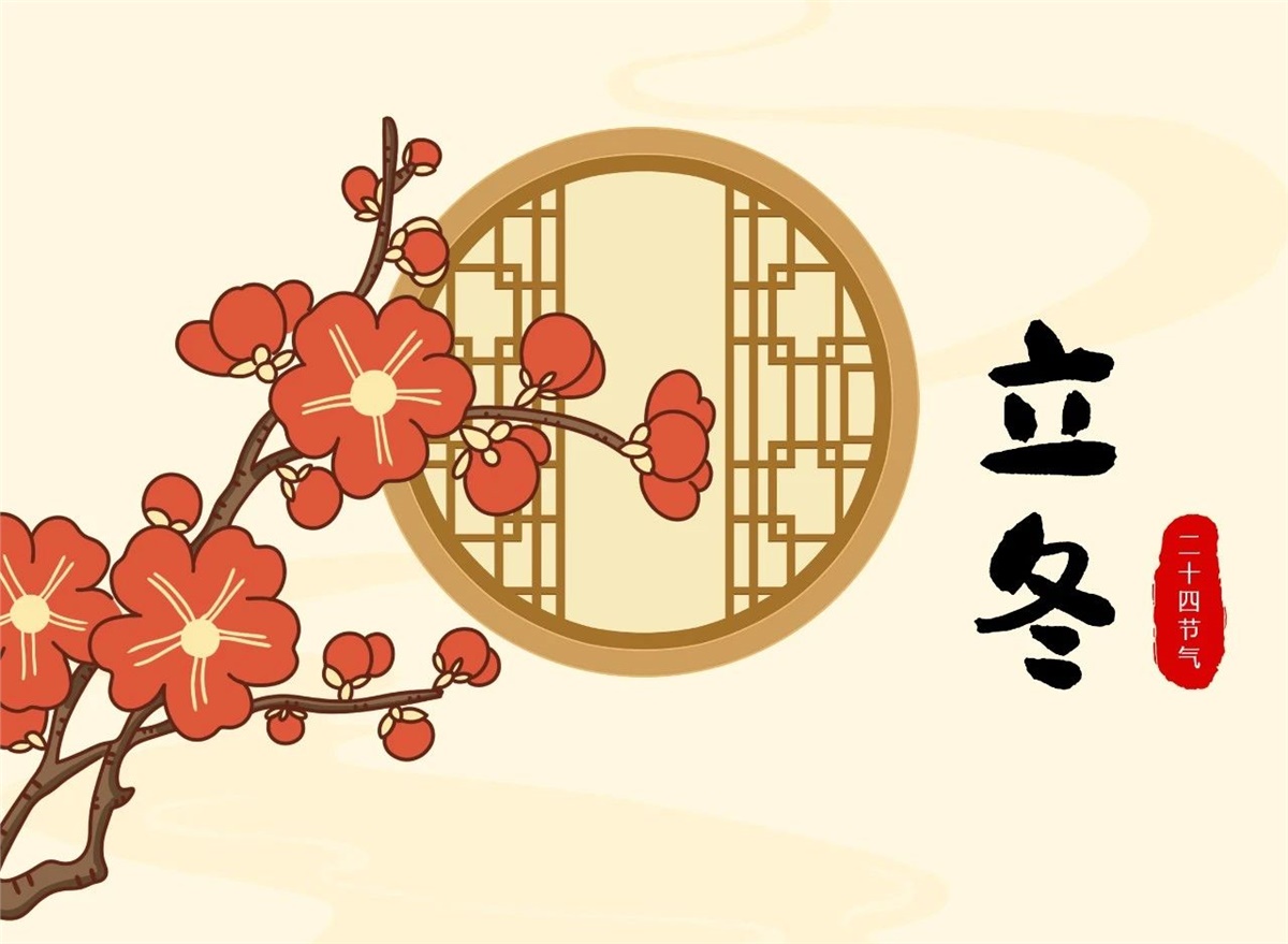立冬 | 秋去冬來(lái)，溫暖相伴！