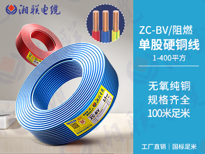 zr和bv電纜區(qū)別有哪些？
