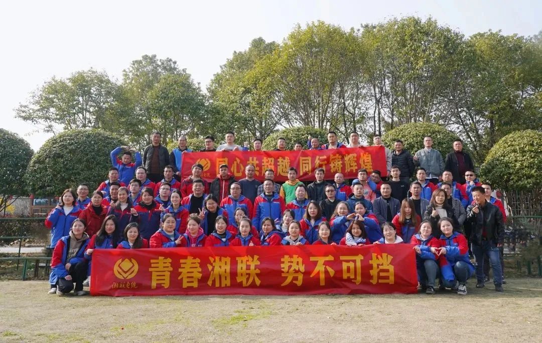 凝心鑄魂共奮進(jìn)——記2023年度湘聯(lián)電纜拓展活動(dòng)！