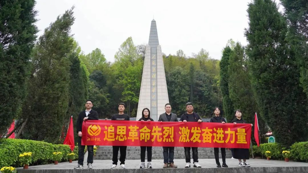湘聯(lián)電纜黨支部走進(jìn)瀏陽烈士陵園開展清明追思活動！